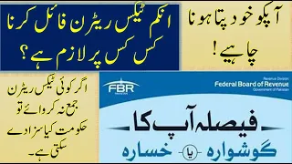 Who will file Income Tax Return on iris fbr | Income tax rules 2002 | FBR Income tax returns