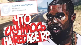 ЧТО СЛУЧИЛОСЬ С СЕРВЕРОМ REDAGE В GTA 5 RP? Мои мысли