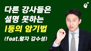 10년간 분석해서 알아낸 수재들의 암기법