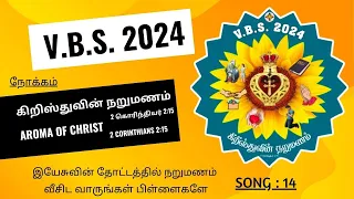 இயேசுவின் தோட்டத்தில் நறுமணம் | V.B.S. 2024 #vbs2024