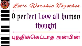 O perfect Love all human thought | Puthikettatha Anbin | புத்திக்கெட்டாத |  Instrumental Organ Hymns