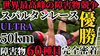 【超過酷】50kmで障害物60個のスパルタンレース カナダで優勝してきました！