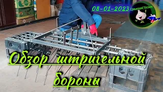 Обзор бороны штригельной бороны для мотоблока.