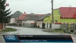 Розвиток сільського туризму