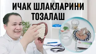 ИЧАКЛАРНИ ШЛАКДАН ТАБИИЙ ТОЗАЛАШГА МАЛҲАМ