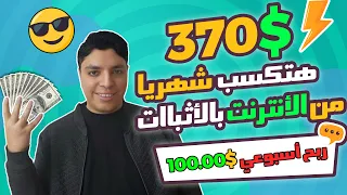 شاهد بالأثبات أزاي تحقق أكثر من $370 شهريا بشكل مجاني علي موقع جومرود - الربح من الانترنت 2024