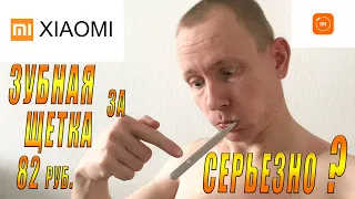 Зубная щетка Xiaomi за копейки))