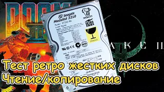 Тест скорости ретро жестких дисков IDE в реальных условиях чтение/копирование.