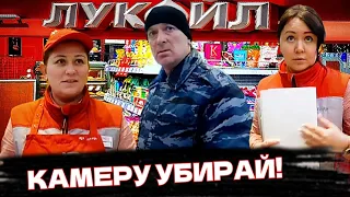 ЛУКОЙЛ ВЫЗВАЛ ОХРАНУ НА ПОКУПАТЕЛЕЙ /ЗАПРЕТ СЪЁМКИ/ПРОСРОЧКА