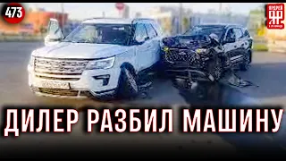 Тотальное уничтожение авто у дилера на сход-развале