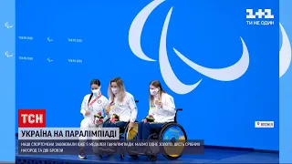 Паралимпиада в Токио: Украина завоевала еще одну медаль