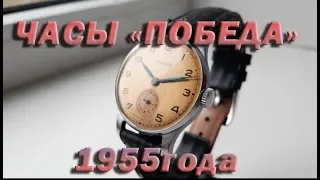 Обзор советских часов "Победа" 1955 года выпуска
