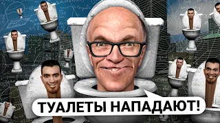 ОТЫГРАЛ ВТОРЖЕНИЕ СКИБИДИ ТУАЛЕТОВ в ГОРОД! SKIBIDI TOILET НАПАДАЮТ на ИГРОКОВ в Garry's Mod DarkRP