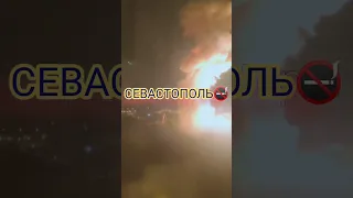 #Севастополь Сегодня Ночью атакован 10 ракетами - 2 военных корабля армии #рф повреждены. #War News