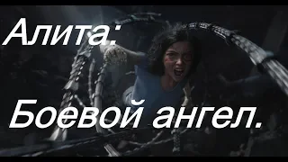 Алита: Боевой ангел. ЛУЧШАЯ ФАНТАСТИКА О БУДУЩЕМ ЗА ПОСЛЕДНЕЕ ВРЕМЯ. Трейлер HD.