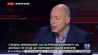 Гордон: Во время минских переговоров были моменты, когда дело доходило до драк