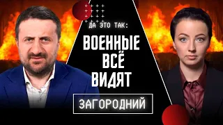 🤬ПОЛНЫЕ Д****! КТО НА САМОМ ДЕЛЕ ДЕМОРАЛИЗУЕТ АРМИЮ? Бутусов, Арестович или НАФТОГАЗ? Загородний