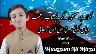 Khula Hai Sabhi Kay Lia Bab-e-Rehmat | Naat by Muazzam Ali Mirza | 2021 Naat |