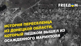 История переселенца из Донецкой области, который пешком вышел из осажденного Мариуполя | FREEДОМ