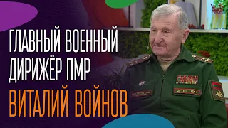 Главный военный дирижёр ПМР Виталий Войнов