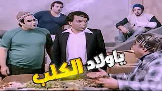 عادل إمام بيتخانق مع رجاله المعلم هاموش 🤣 ياعصابة بنت كلب