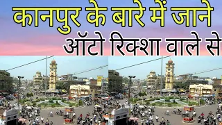 KANPUR CITY TOUR 2021 कानपुर सिटी