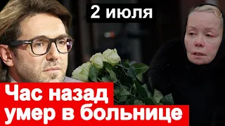 🔥Час назад 🔥 Скончался Народный Артист России 🔥 Малахов упал 🔥