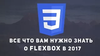 Все о flexbox в одном уроке. Основы flexbox.