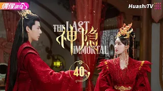The Last Immortal | Episode 40 | Romance, Wuxia, Drama, Fantasy