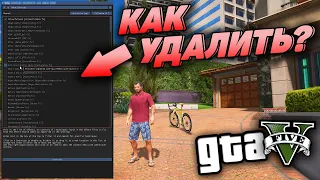 КАК УДАЛИТЬ RESHADE GTA 5! 2 СПОСОБА! КАК УДАЛИТЬ РЕШЕЙД В ГТА 5! УДАЛЕНИЕ РЕШЕЙДА ГТА5 GTA V МОДЫ!