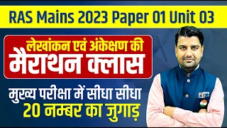 📚 RAS Mains Marathon: तांडव सीरिज़ लेखांकन अंकेक्षण Auditing Accounting  🚀 #rasmains #tandavbatch