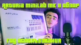 ЛУЧШАЯ MIDI? ARTURIA MINILAB MK II ОБЗОР