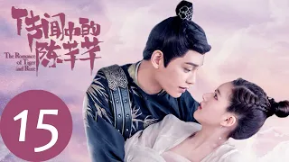 ENG SUB [The Romance of Tiger and Rose] EP15——Starring: Zhao Lu Si, Ding Yu Xi