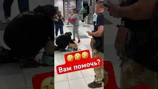 Смешной случай в аэропорту всем поднял настроение.🤣👍 Очень мило😁