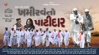 KHAMIRVANTO PATIDAR - Gandhipurakampa