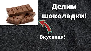 Развивающие игры на Учи.ру.Проходим игру "Шоколадки"