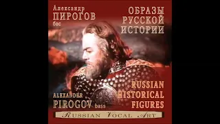 Александр Пирогов / Pirogov - ария Князя Игоря, 1944, New Aquarius CD