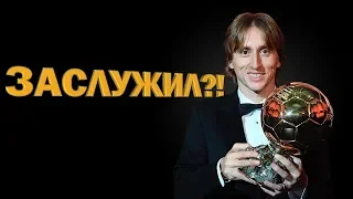 Чем Лука Модрич заслужил Золотой мяч? | Лучшие моменты хорвата