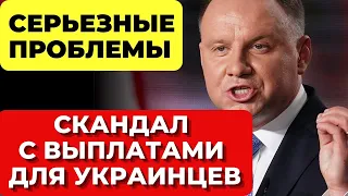 В Польше СКАНДАЛ с выплатами для украинцев. Беженцев заставят вернуть выплаты!? Новости сегодня