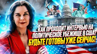 Политическое убежище в США в 2022 году | Как подать на политубежище? Иммиграция в США