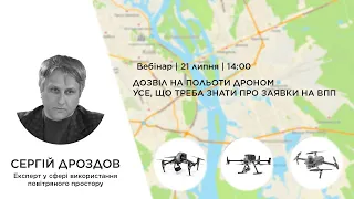 Дозвіл на польоти Дроном Усе, що треба знати про заявки на ВПП