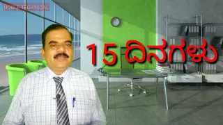 INDUCTION MOTOR RE-WINDING TRAINING COURSE  JUST  15 DAYS |ಇಂಡಕ್ಷನ್ ಮೋಟರ್ ರಿವೈಂಡಿಂಗ್ ಟ್ರೈನಿಂಗ್