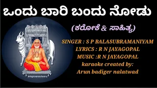 ondu Baari bandu nodi (ಒಂದು ಬಾರಿ ಬಂದು ನೋಡಿ) karaoke with lyrics