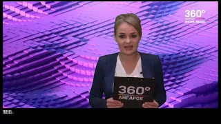 Новости "360 Ангарск" выпуск от 13 05 2021