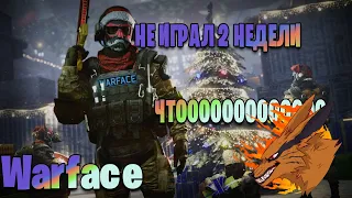 НЕ ИГРАЛ 2 НЕДЕЛИ !!!!!!!! ВАРФЕЙС СТРИМ