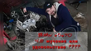 БМВ x5e70|Покупать с двигателем  4.8 или бежать стороной. #BMWx5#ремонт
