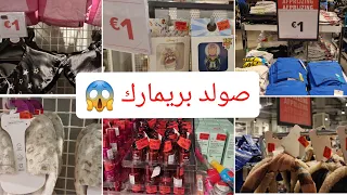 همزات وتخفيضااات 🚨 خيالية في بريمارك كولشي غزال وموجود #primark