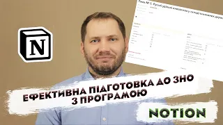 Як ефективно підготуватись до ЗНО з історії.