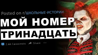 Жуткие Истории, которые на 100% ПРАВДА #13