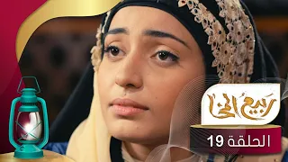 مسلسل ربيع المخا | الحلقة التاسعة عشرة | حسن الجماعي ، عامر البوصي ، اديب الحضرمي ، فواز التعكري